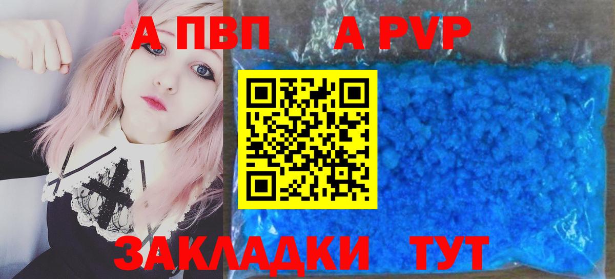 Alfa_PVP Соль Жуковский