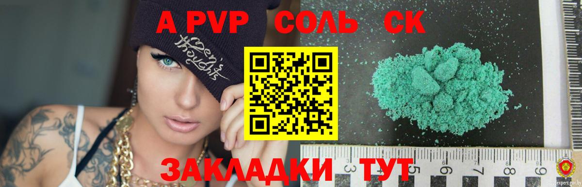 A PVP крисы CK  Альфа ПВП  Жуковский  Вход с VPN  Альфа ПВП кристаллы 