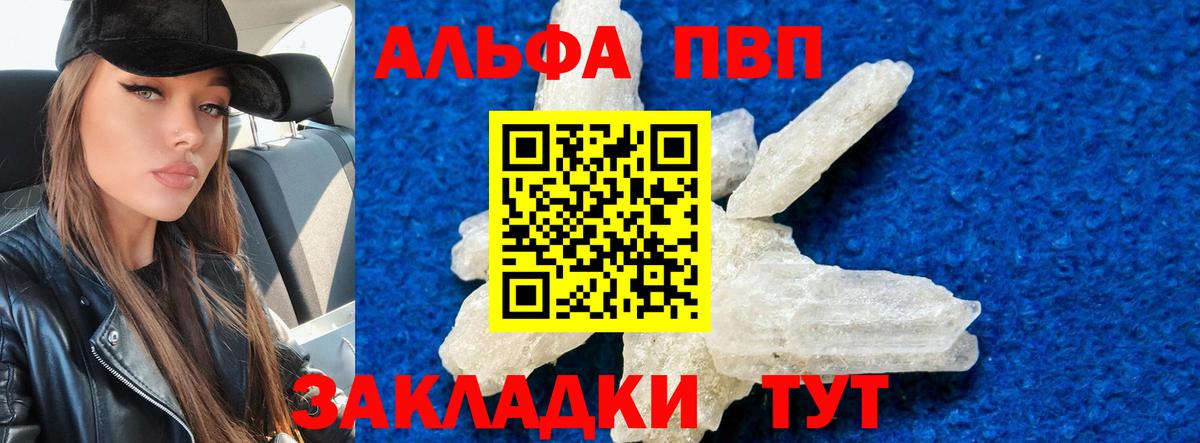 Alfa_PVP кристаллы  A PVP Crystall  что такое   Alfa_PVP СК  Жуковский  Альфа ПВП 