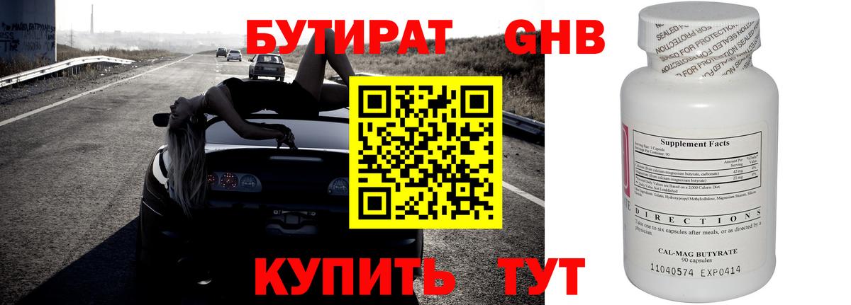 Жуковский  Бутират бутик  Вход с VPN 