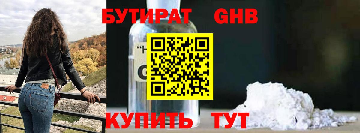 БУТИРАТ  Жуковский  БУТИРАТ 99% 