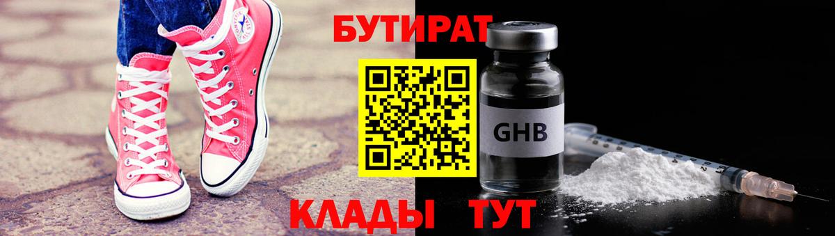Бутират вода Жуковский