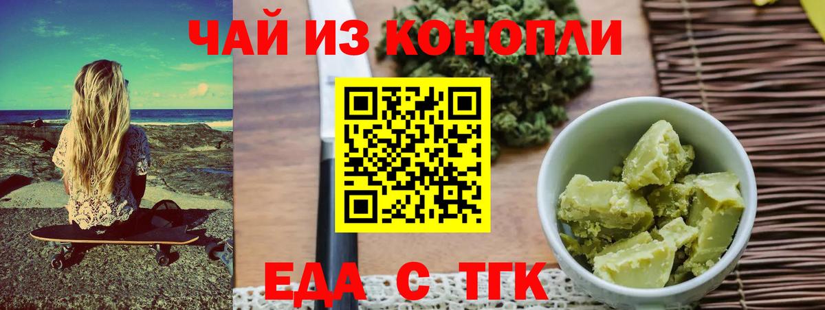 Жуковский  Еда ТГК марихуана  Вход с VPN 