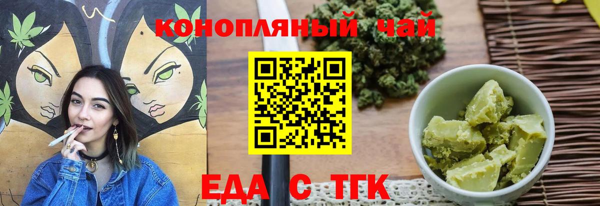 Еда ТГК конопля  Жуковский 