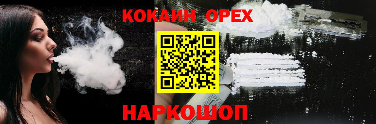 КОКАИН  как найти наркотики  Жуковский  Вход с VPN  Cocaine Эквадор  COCAIN 97% 