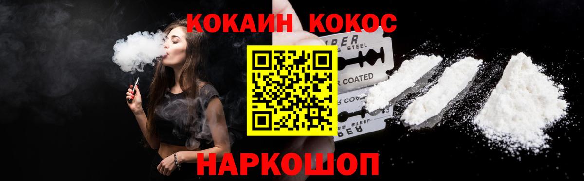 Cocaine Fish Scale Жуковский