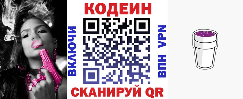 Codein Purple Drank Жуковский