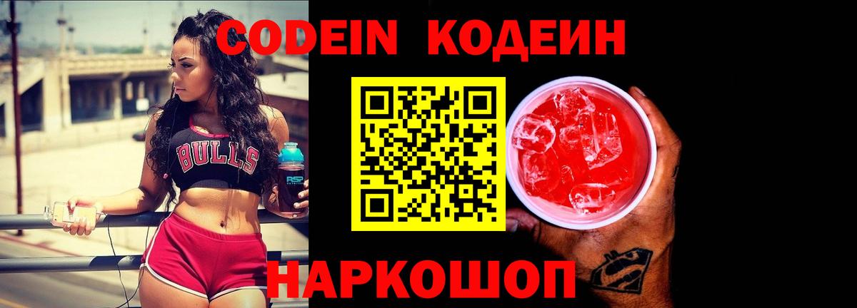 Кодеиновый сироп Lean Purple Drank  наркошоп  Жуковский 
