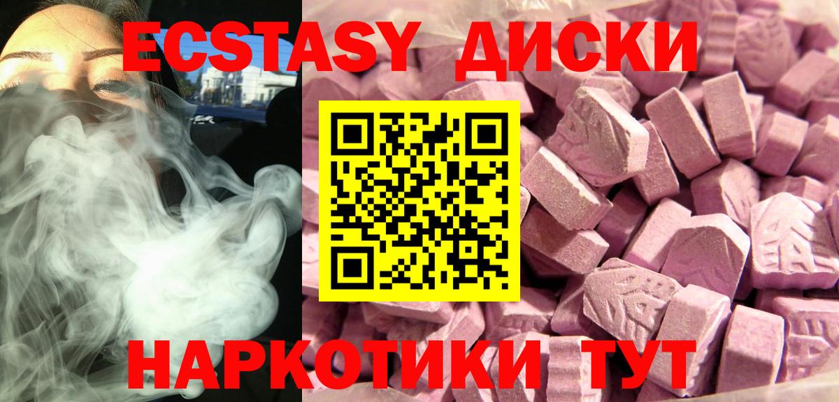 Ecstasy таблы  ЭКСТАЗИ MDMA  Жуковский 