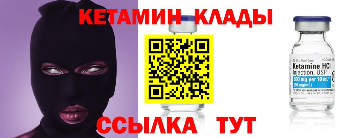 Кетамин ketamine Жуковский