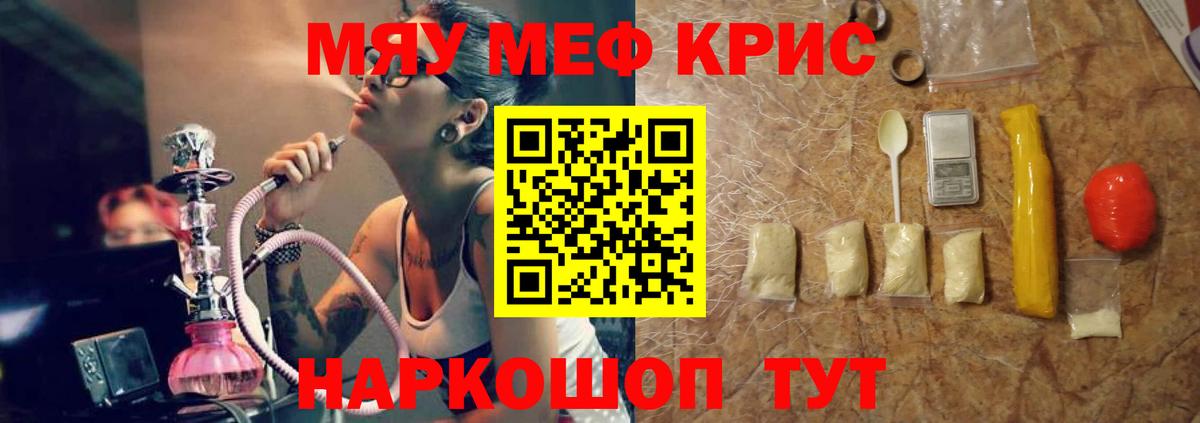 Мефедрон кристаллы  МЕФ  Жуковский  Вход с VPN 