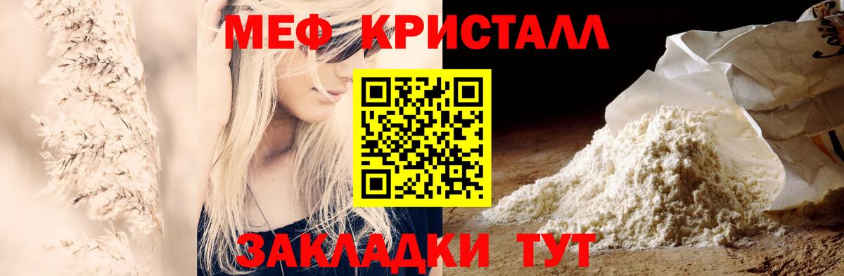 МЯУ-МЯУ кристаллы  МЕФ  Жуковский  МЯУ-МЯУ кристаллы  Меф 