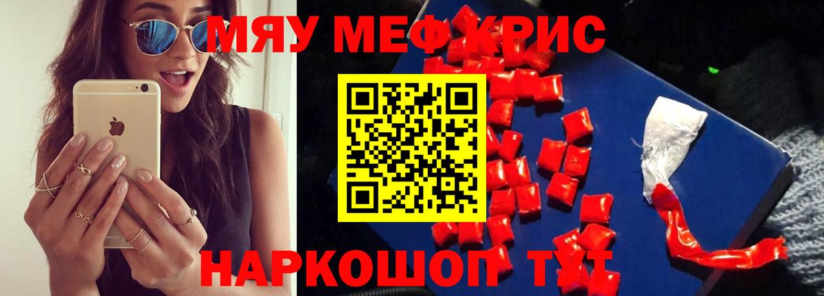 Меф кристаллы Жуковский
