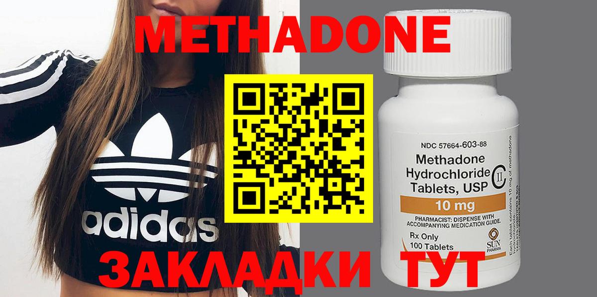Метадон мёд  Жуковский  МЕТАДОН methadone 