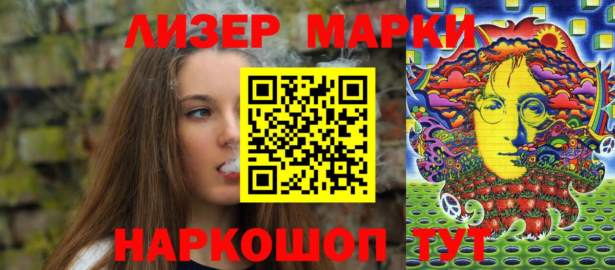 Наркотические марки 1,8мг  Вход с VPN  Жуковский 