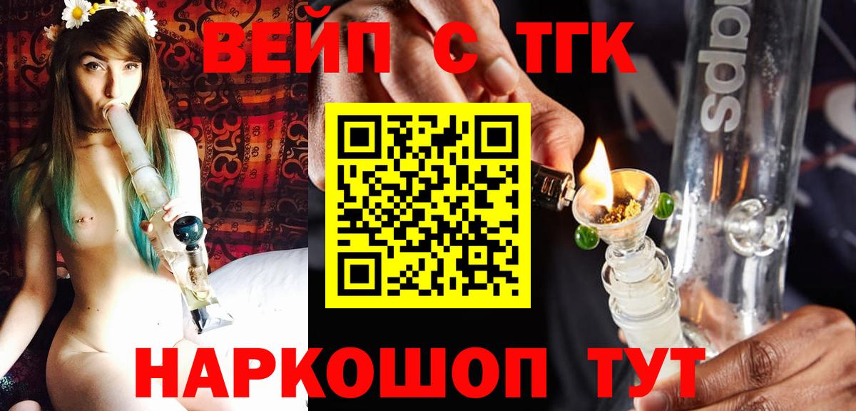 ТГК THC oil  Вход с VPN  Жуковский 